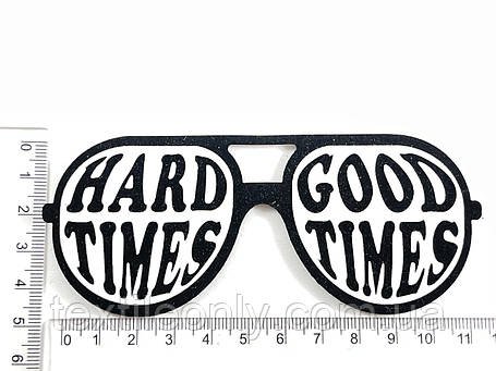 Нашивка Окуляри Hard Times ~ Good Times 120х50 мм, фото 2