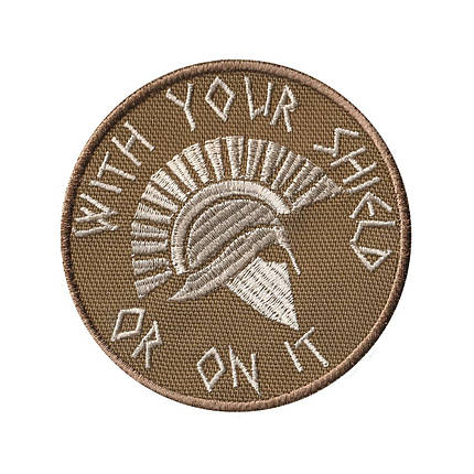 Вишитий шеврон "With Your Shield Or On It" на липучці (койот бежевий), фото 1
