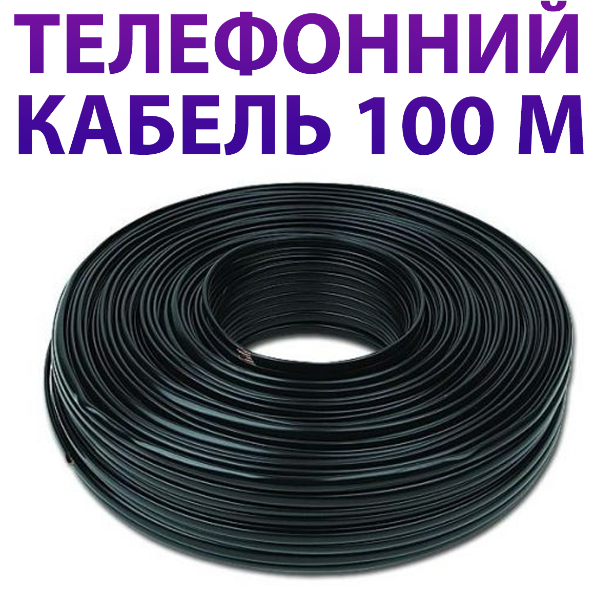 Телефонный кабель Cablexpert, черный, четырехжильный, CCS, бухта 100 м - фото 1 - id-p1484002709