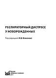 Респіраторний дистрес у новонароджених
Фомічев М.В. 2017, фото 3