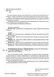 Респіраторний дистрес у новонароджених
Фомічев М.В. 2017, фото 4