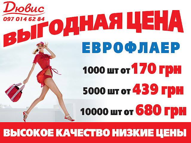 Флаєра за 2 дні 1000 шт. від