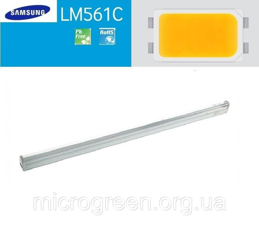 Фітосвітильник Samsung LM561C — 18 Вт 2100 лм 60 см