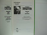Хофман Б., Дюкас Е. Альберт Ейнштейн. Творець і бунтар (б/у)., фото 5