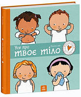 Усе про твоє тіло (тв)