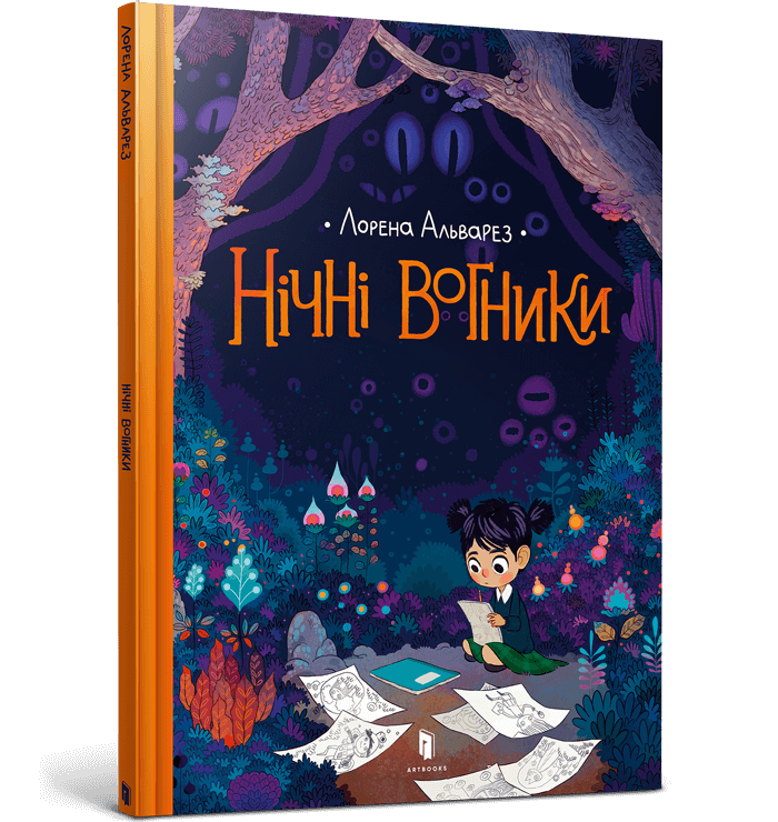 Книга Нічні вогники - Лорена Альварез (9786177940769), фото 1