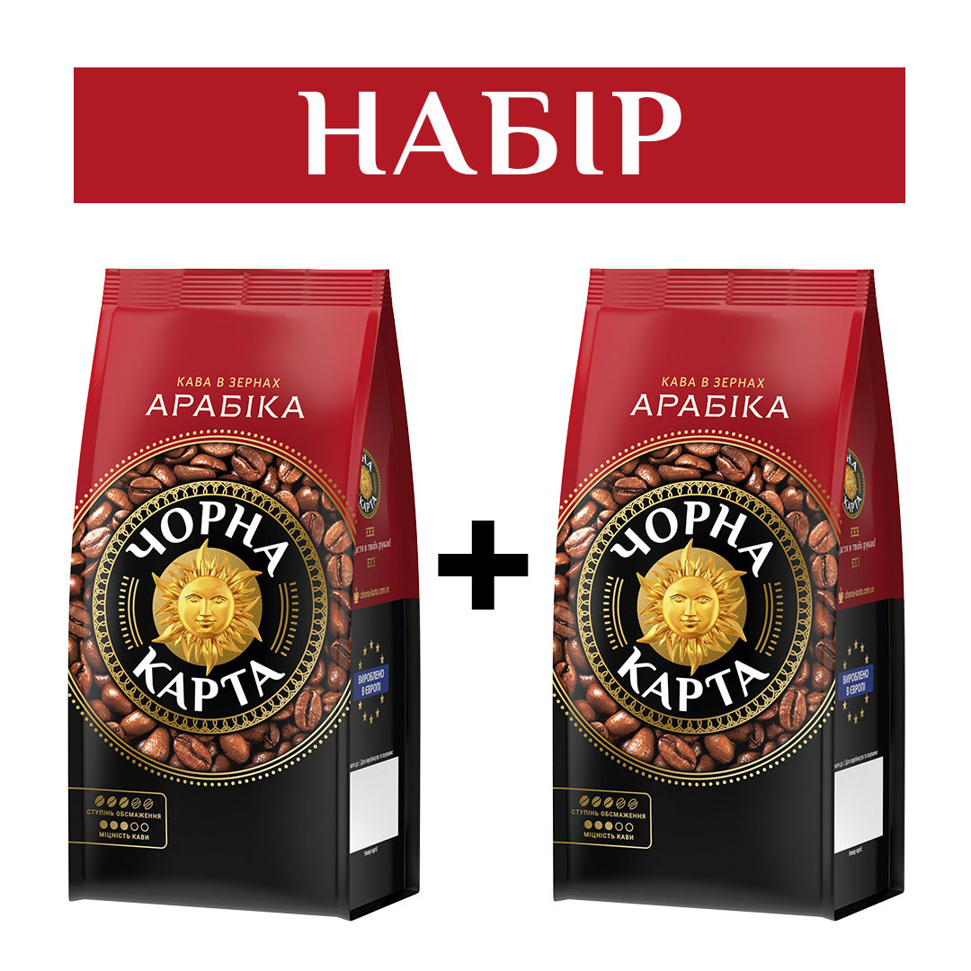 Набір Чорна Карта Арабіка 2 кг в зернах