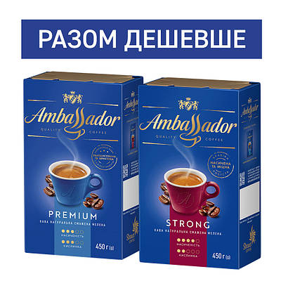 Набір Кави Ambassador: Premium 450г мелена + Strong 450г мелена