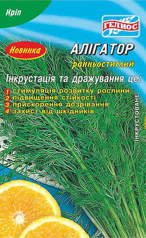 Насіння кропу кущового Алігатор 3 р Інк., фото 1