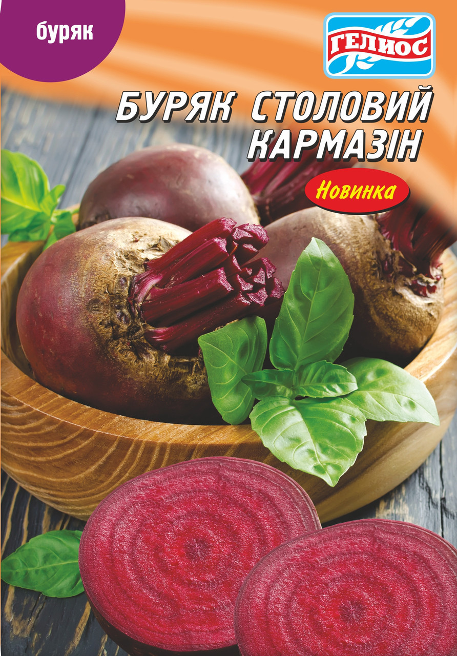 Насіння буряка Кармазін 20 г