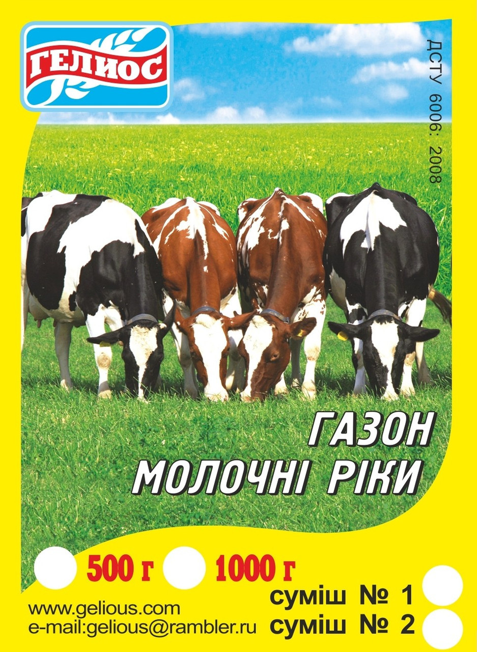 Травосуміш Молочні ріки №2 1 кг