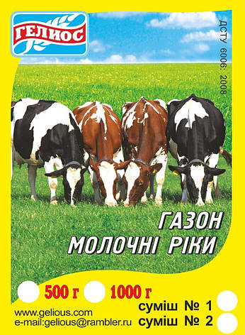Травосуміш Молочні ріки №2 1 кг, фото 1
