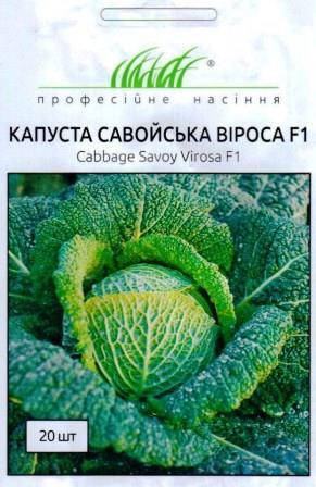Насіння капусти савойської Віроса F1 20 шт., фото 1
