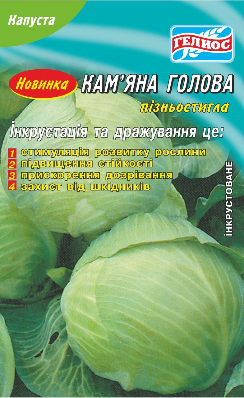Насіння капусти білокачанної Кам'яна голова 200 шт. Інк.