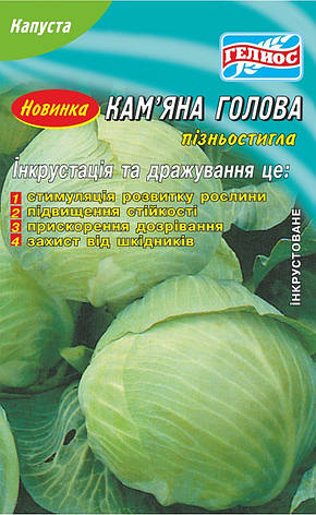 Насіння капусти білокачанної Кам'яна голова 200 шт. Інк., фото 1