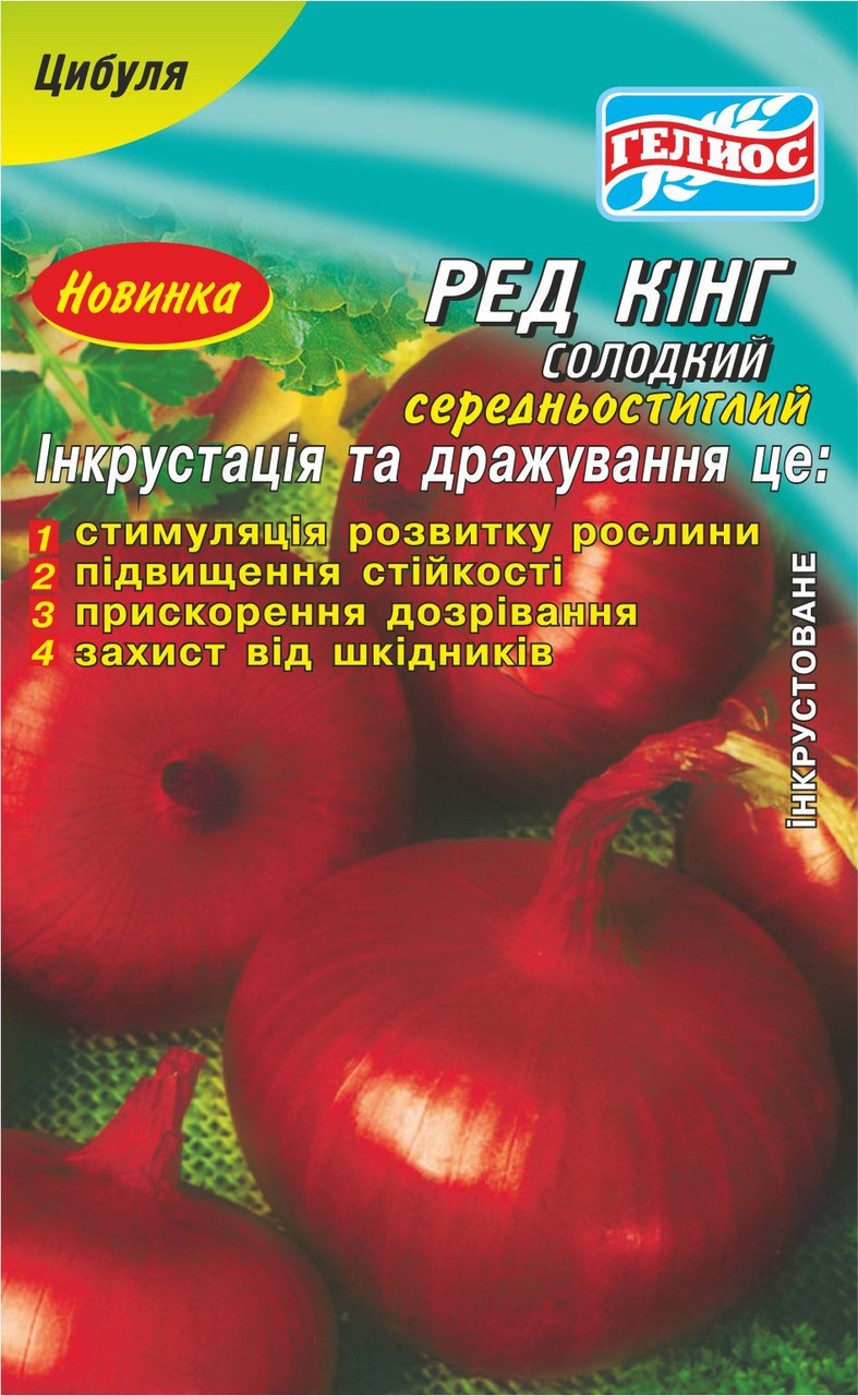 Насіння цибулі Ред Кінг 2 г Инк.