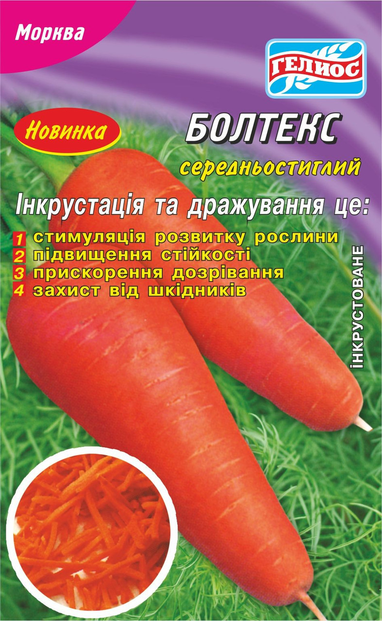 Насіння моркви Болтекс 2000 шт. Інк.
