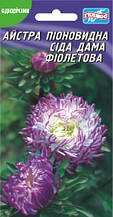 Айстра Сива Дама фіолетова 100 шт.