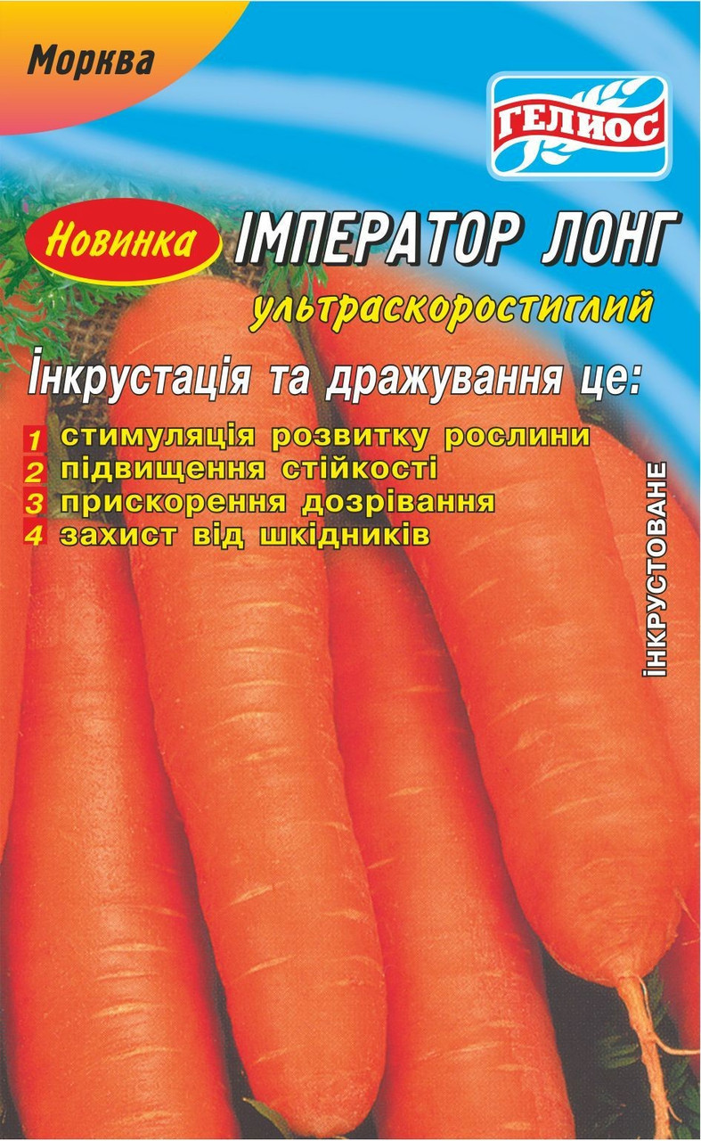 Насіння моркви Імператор Лонг 2000 шт. Інк.