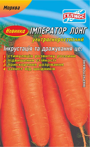 Насіння моркви Імператор Лонг 2000 шт. Інк., фото 1