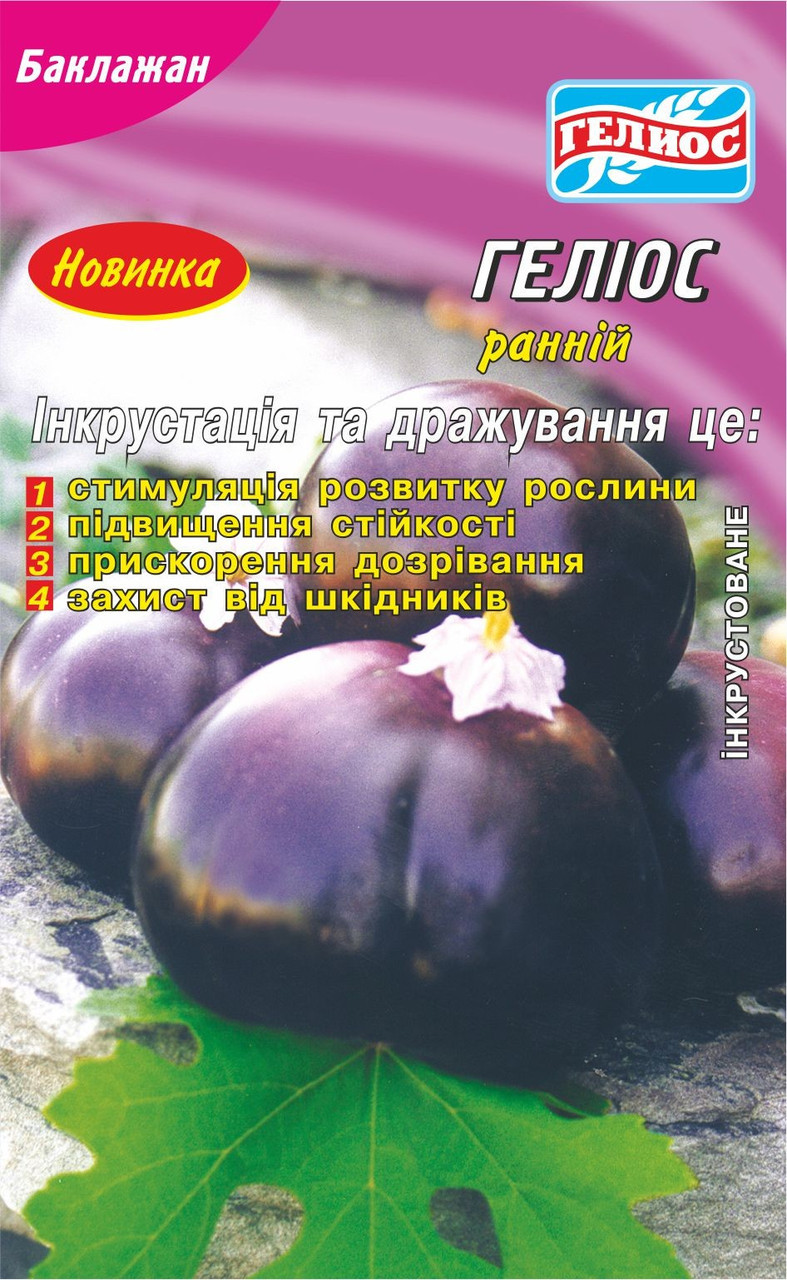 Насіння баклажана Геліос 100 шт. Інк.