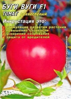 Насіння томату Бугі-вугі F1 20 шт. Інк.