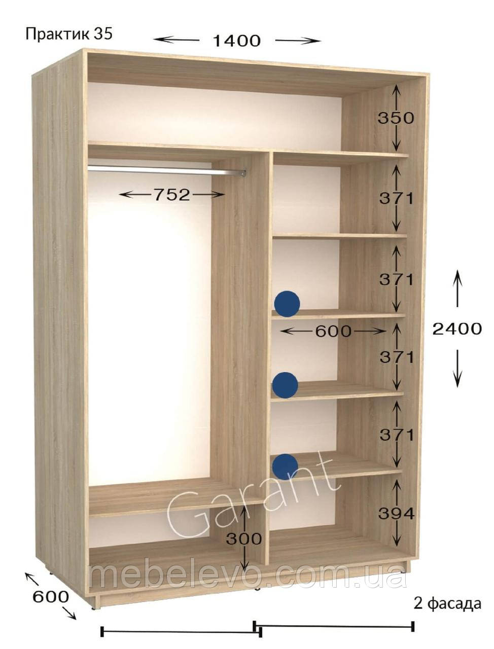 Шафа-купе 2Д Практик 35 140 h-220-240, ТМ Гарант