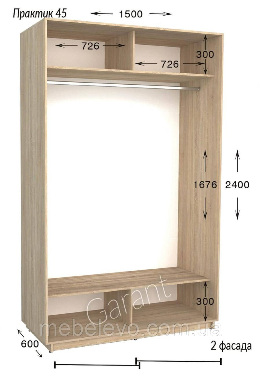 Шафа-купе 2Д Практик 45 150 h-220-240, ТМ Гарант