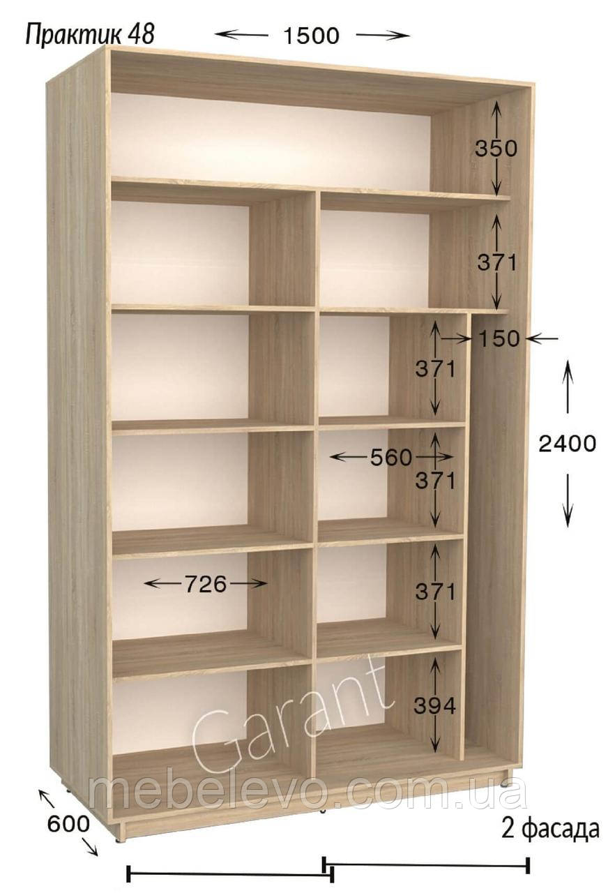 Шафа-купе 2Д Практик 48 150 h-220-240, ТМ Гарант