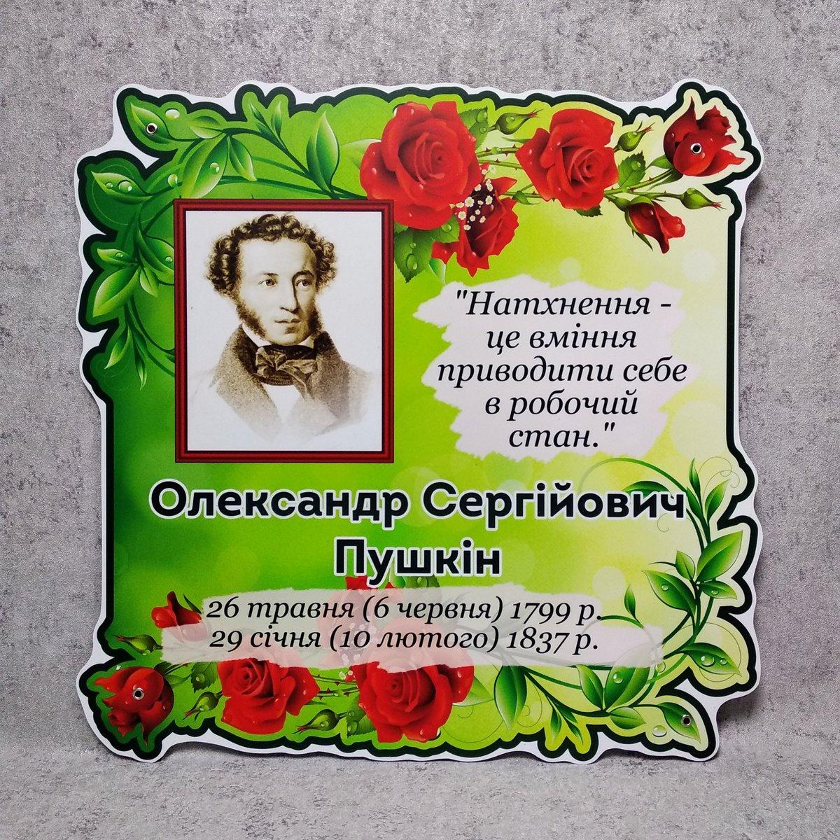 Пушкін О.С. Портрет для кабінету зарубіжної літератури