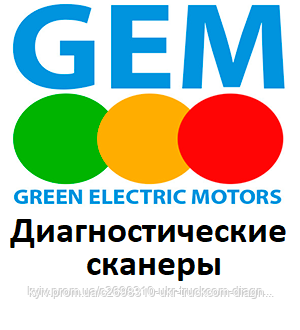 Діагностичні сканери для Gem, фото 1