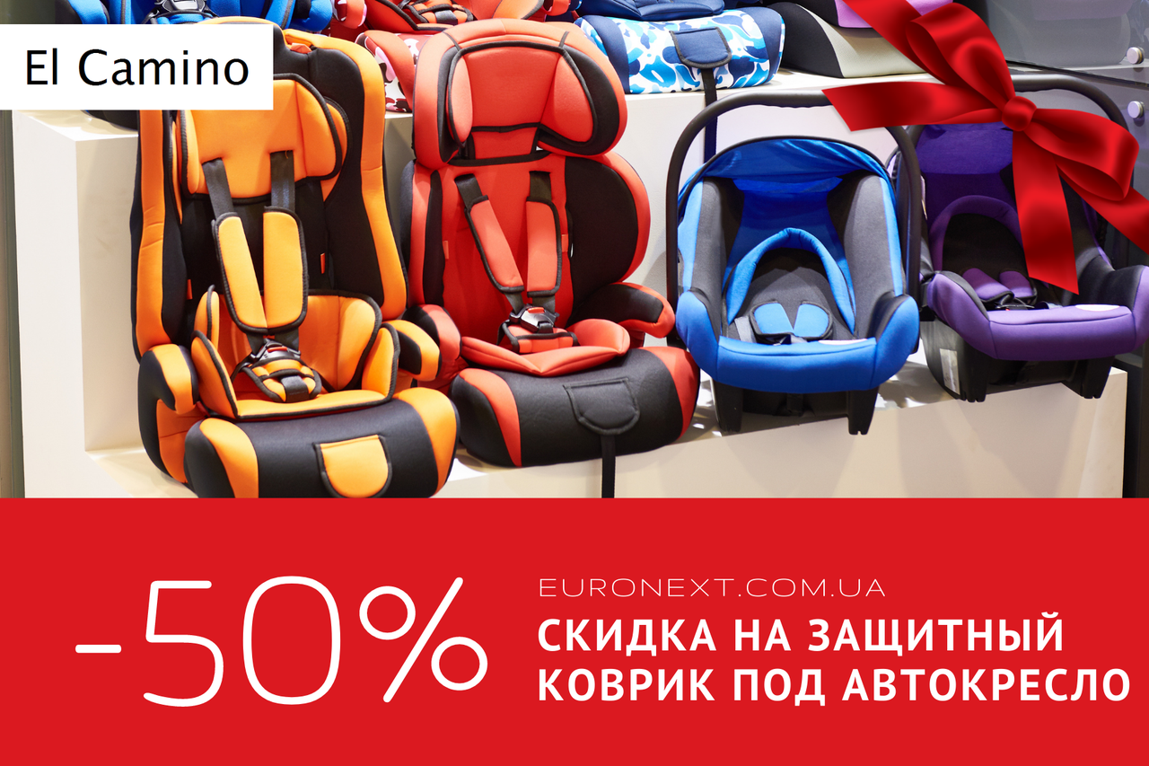 Сертифікат — 50% на захисний килимок під дитяче автокрісло