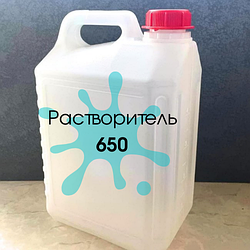 Розчинник 650 (Р-650) 5 л