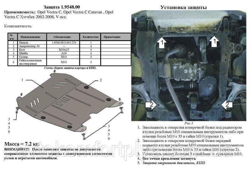 Металева (сталева) захист двигуна (картера) Opel Vektra C (2002-2008) (всі об'єми), фото 1