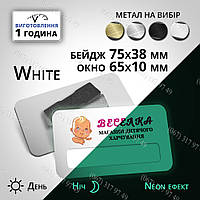Металевий бейдж із віконцем під ім'я Розмір 75х38мм вікно 65х10мм на магніті/булавці неоновий світний