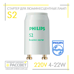 Стартер Philips S2 Ecoclick 4-22W SER 220-240V WH для люмінесцентних ламп 928390720229