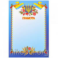 Бланк "Грамота" А4 No4