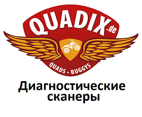 Діагностичні сканери для Quadix