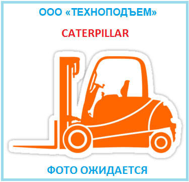 Газовий навантажувач 3 тонни Caterpillar GP30NT 2013 б/у, фото 2