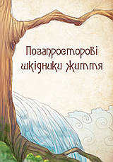 Книга «Чарівні істоти українського міфу. Духи-шкідники». Автор - Дара Корний, фото 4