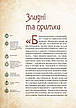 Книга «Чарівні істоти українського міфу. Духи-шкідники». Автор - Дара Корний, фото 7