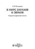 Рязанців У світі запахів і звуків. Секрети органів чуттів, фото 2