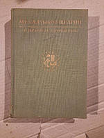 М. Е. Салтыков-Щедрин. Избранные сочинения. 1989 год