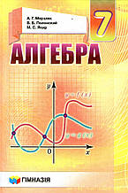 Алгебра 7 клас. А. Г. Мерзляк, В. Б. Полінський, М. С. Якір.