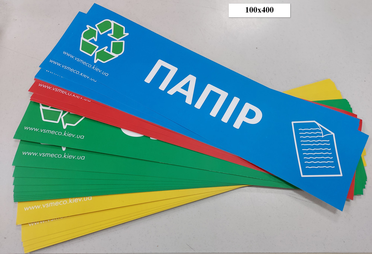 Наклейки для маркировки контейнеров для мусора (сбора вторсырья) (ID ...
