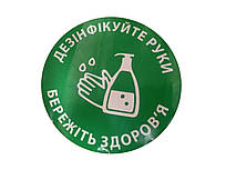 Наклейка "Дезінфікуйте руки бережіть здоров'я"