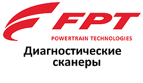 Діагностичні сканери для FPT
