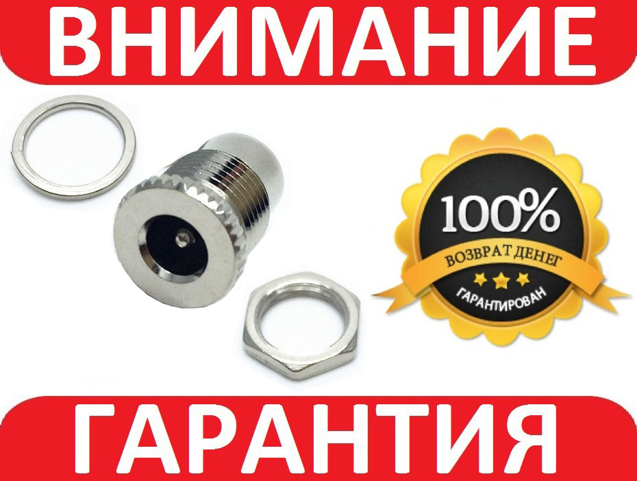 Гнездо питания металлическое AC-DC 5.5x2.5 мама
