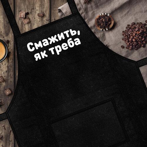 Фартух для кухні Сolorful Смажить як треба