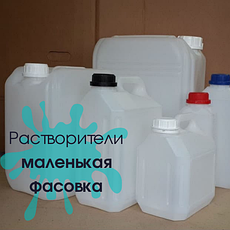 Розчинники роздріб